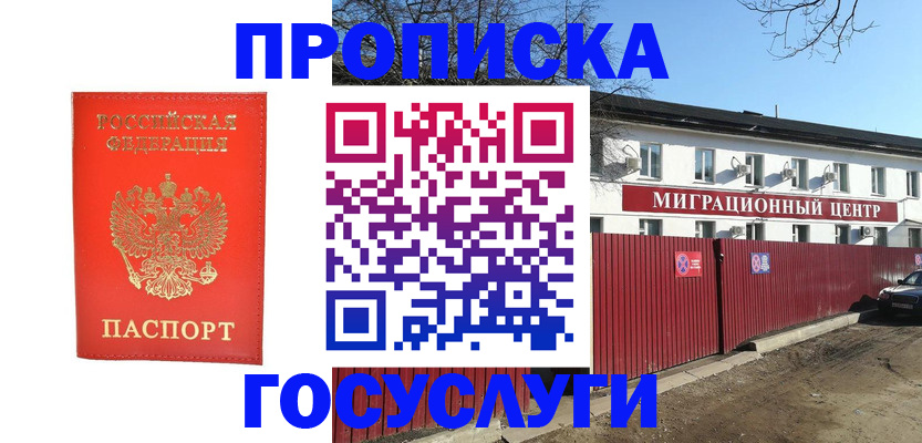 временная регистрация 2025 в Зеленоградске
